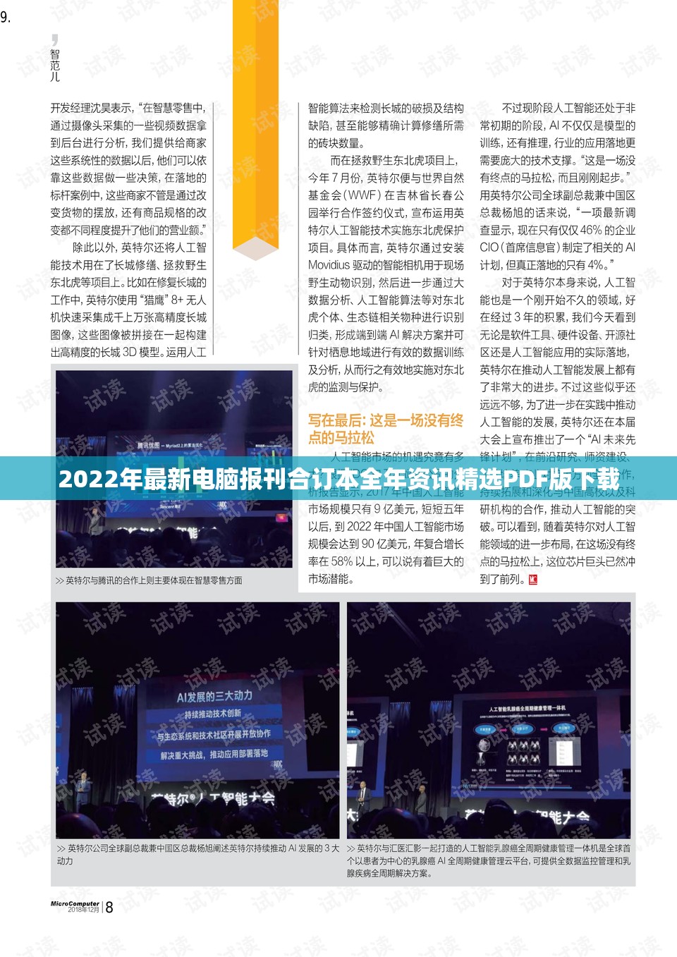 2022年最新电脑报刊合订本全年资讯精选PDF版下载