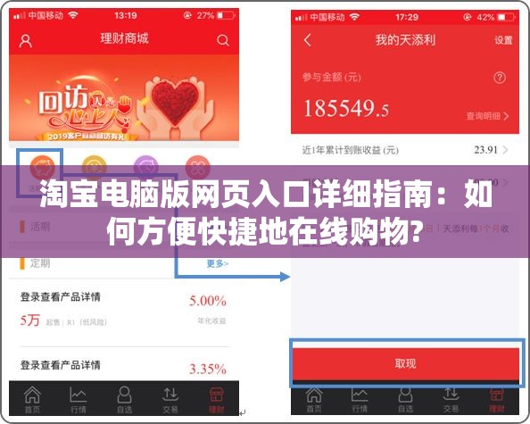 淘宝电脑版网页入口详细指南：如何方便快捷地在线购物?