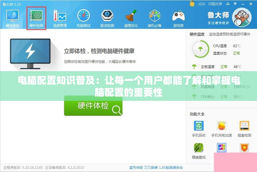电脑配置知识普及：让每一个用户都能了解和掌握电脑配置的重要性