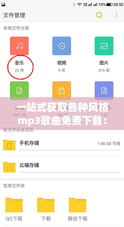 一站式获取各种风格mp3歌曲免费下载：节省时间又高效