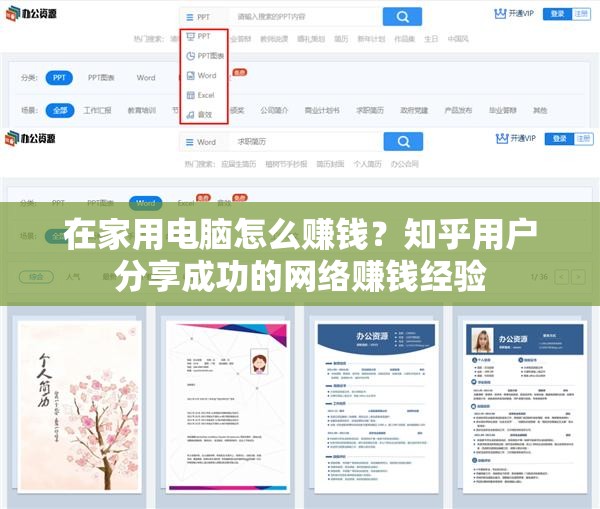 在家用电脑怎么赚钱？知乎用户分享成功的网络赚钱经验