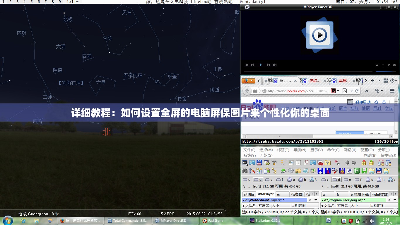 详细教程：如何设置全屏的电脑屏保图片来个性化你的桌面