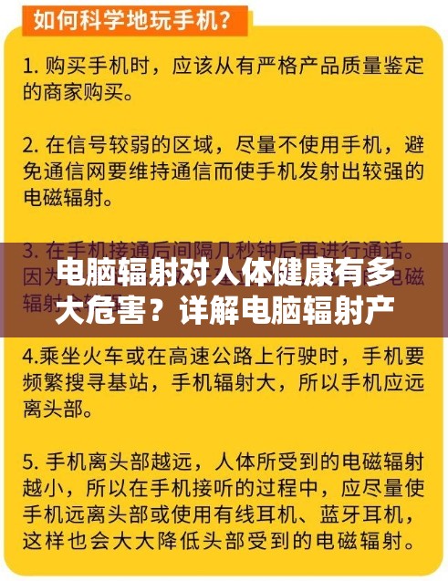 电脑辐射对人体健康有多大危害？详解电脑辐射产生的影响及预防方法