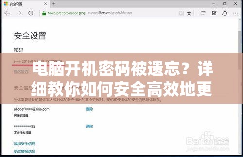 电脑开机密码被遗忘？详细教你如何安全高效地更换步骤