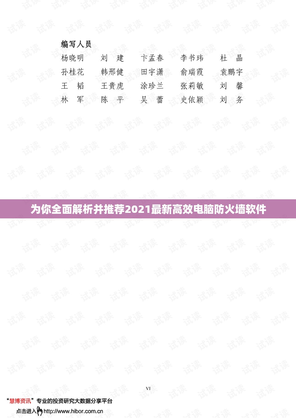 为你全面解析并推荐2021最新高效电脑防火墙软件