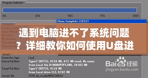 遇到电脑进不了系统问题？详细教你如何使用U盘进行系统重装