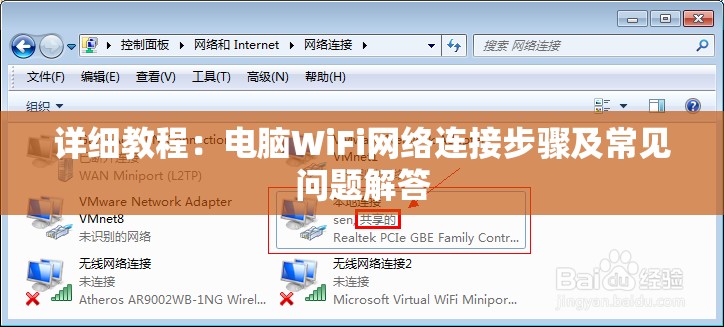 详细教程：电脑WiFi网络连接步骤及常见问题解答