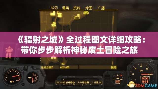 《辐射之城》全过程图文详细攻略：带你步步解析神秘废土冒险之旅