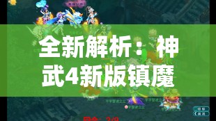 涂山小红娘手游是否已经下架？玩家们惊讶失落，官方为何做出这一决定？