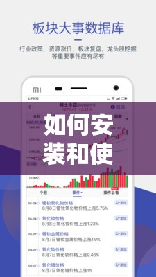 如何安装和使用长江证券APP进行股票交易：详细步骤解析