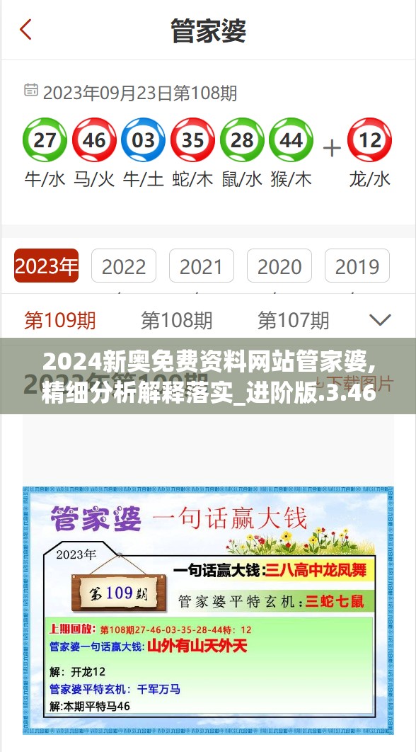 2024新奥免费资料网站管家婆,精细分析解释落实_进阶版.3.461