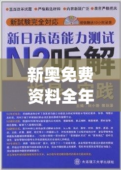 新奥免费资料全年公开管家婆,数据解答解释落实_未来版.6.628