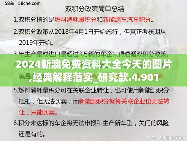 2024新澳免费资科大全今天的图片,经典解释落实_研究款.4.901