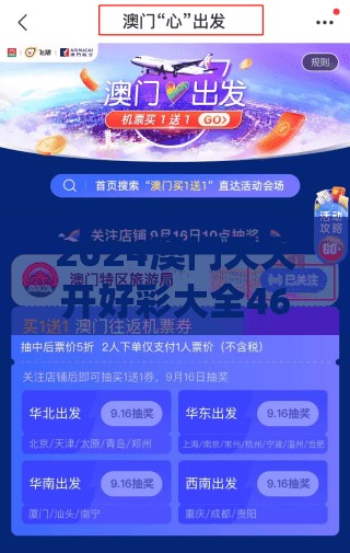 2024澳门天天开好彩大全46期管家婆,实地调研解释落实_轻量版.0.871