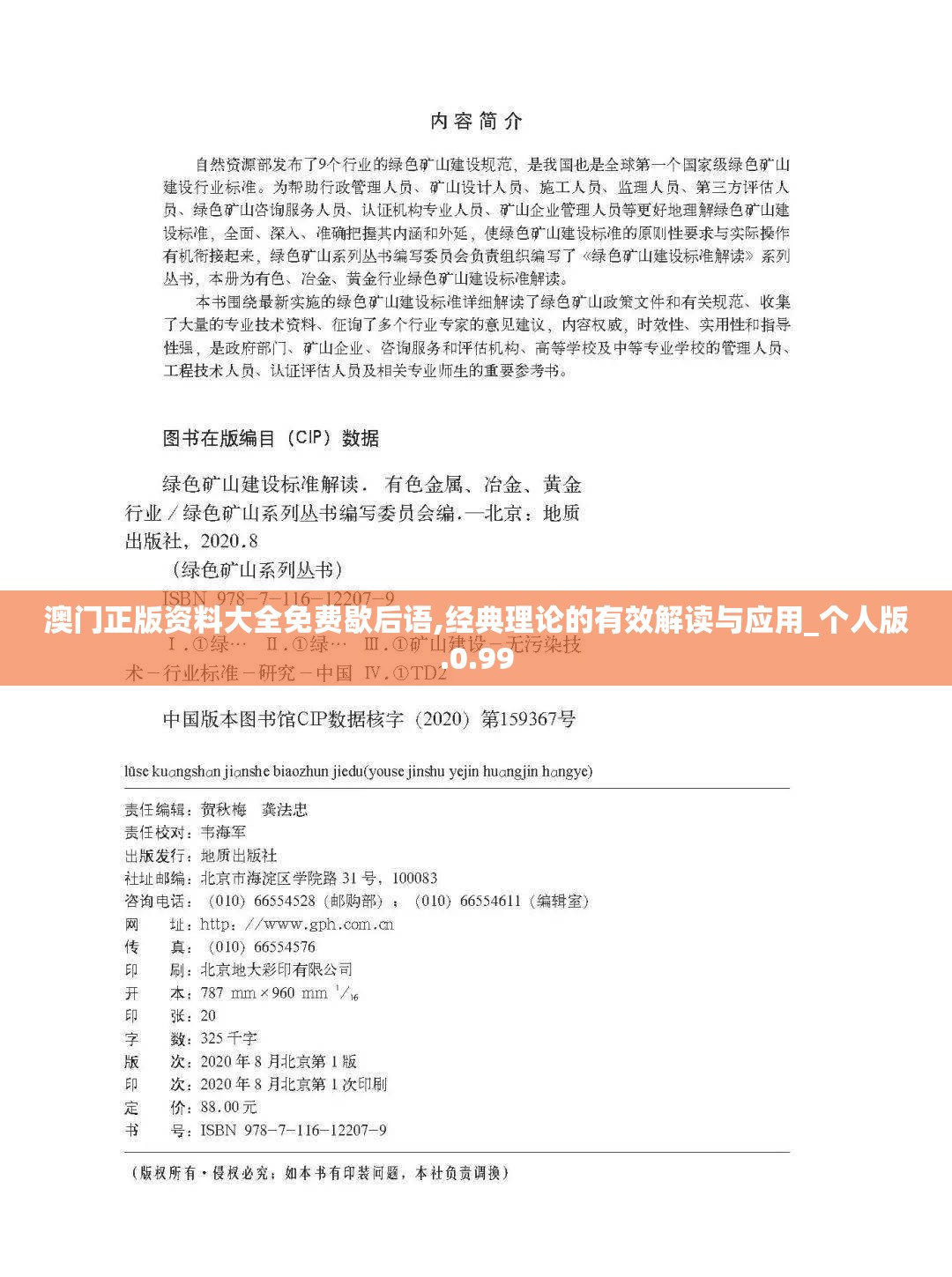 澳门正版资料大全免费歇后语,经典理论的有效解读与应用_个人版.0.99