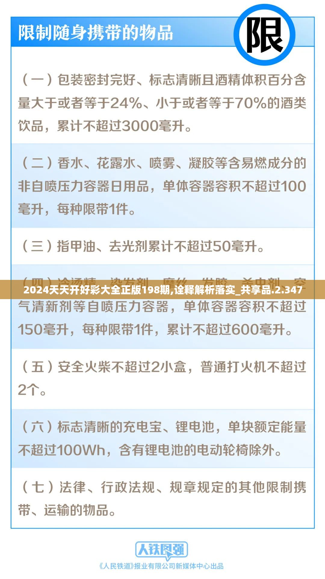 2024天天开好彩大全正版198期,诠释解析落实_共享品.2.347