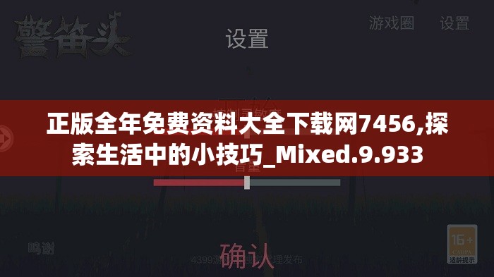 正版全年免费资料大全下载网7456,探索生活中的小技巧_Mixed.9.933