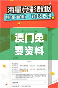 澳门免费资料大全精准版管家婆,理论依据解释落实_p.9.592