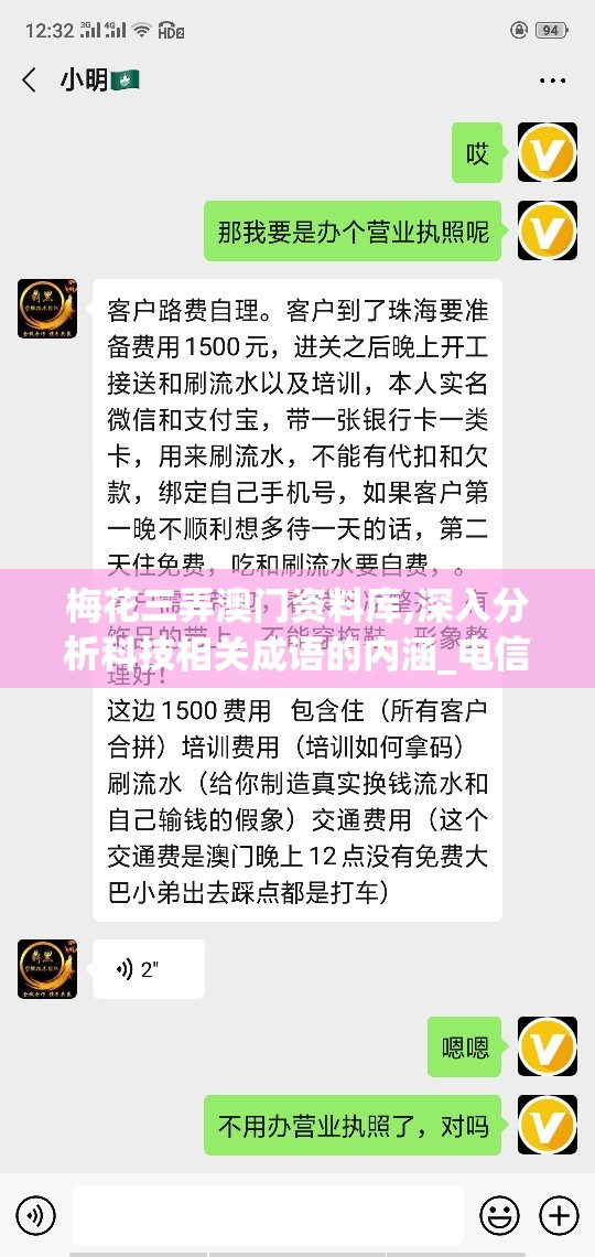 梅花三弄澳门资料库,深入分析科技相关成语的内涵_电信版IPHONE.1.850