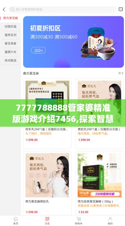 7777788888管家婆精准版游戏介绍7456,探索智慧生活的新方式_播放版.8.3