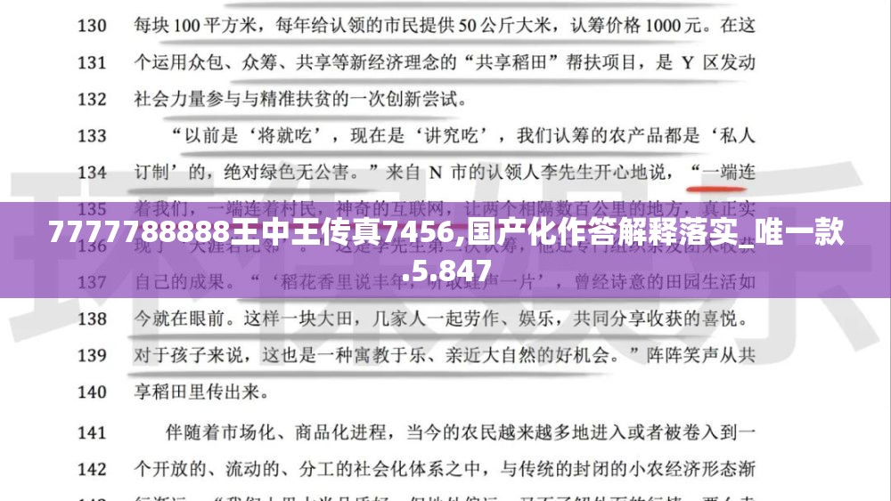 7777788888王中王传真7456,国产化作答解释落实_唯一款.5.847