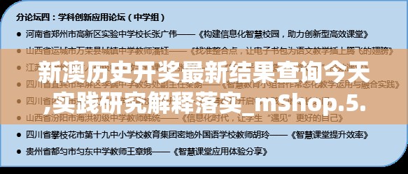 新澳历史开奖最新结果查询今天,实践研究解释落实_mShop.5.178