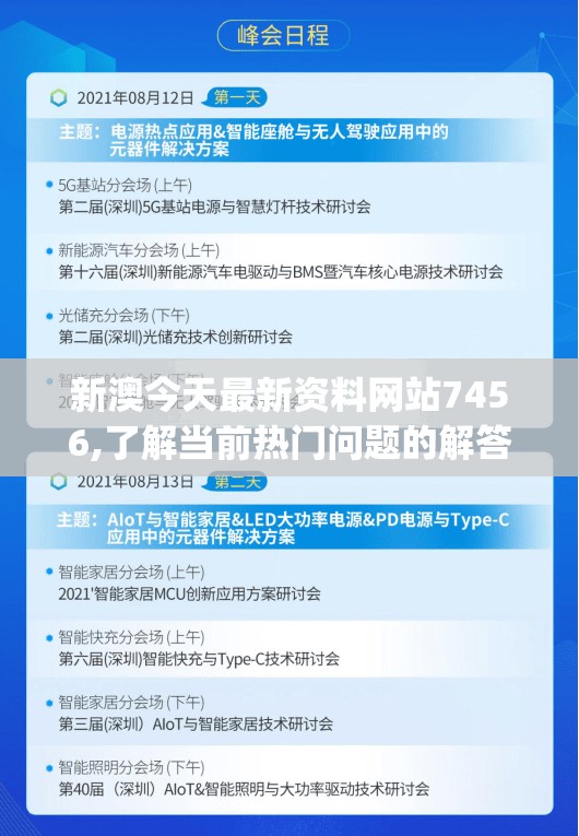 新澳今天最新资料网站7456,了解当前热门问题的解答_战略版6.932