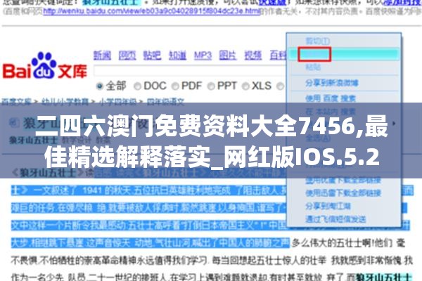 二四六澳门免费资料大全7456,最佳精选解释落实_网红版IOS.5.240