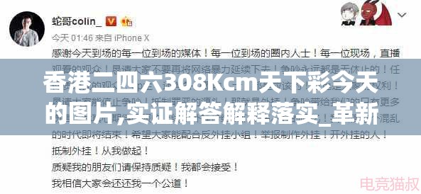 香港二四六308Kcm天下彩今天的图片,实证解答解释落实_革新版.9.728