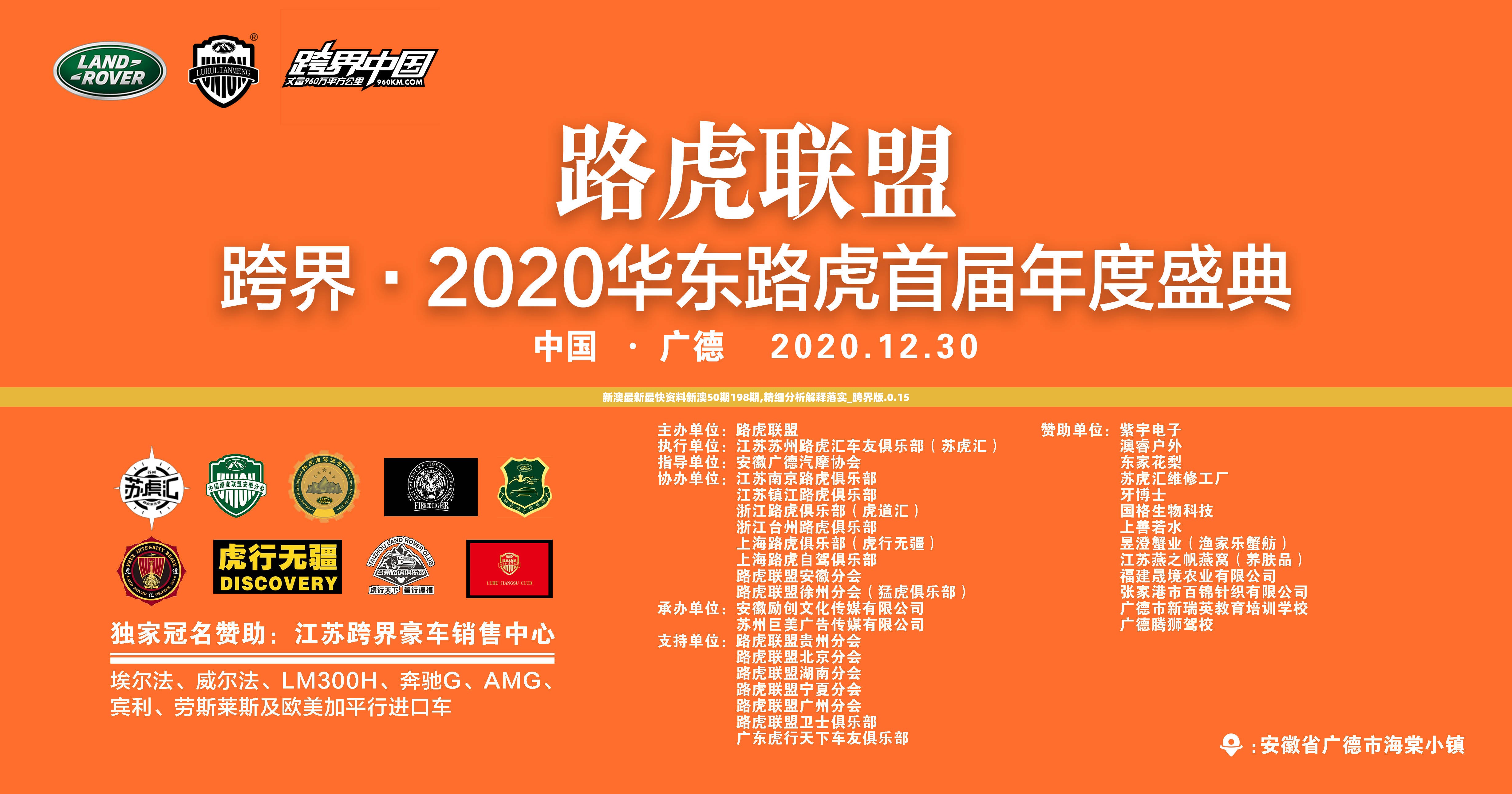 新澳最新最快资料新澳50期198期,精细分析解释落实_跨界版.0.15