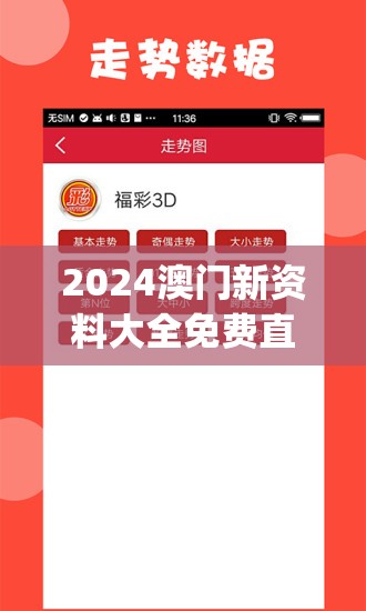 2024澳门新资料大全免费直播,真实解答解释落实_精装款.1.704