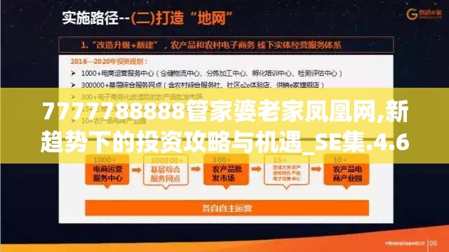 7777788888管家婆老家凤凰网,新趋势下的投资攻略与机遇_SE集.4.68