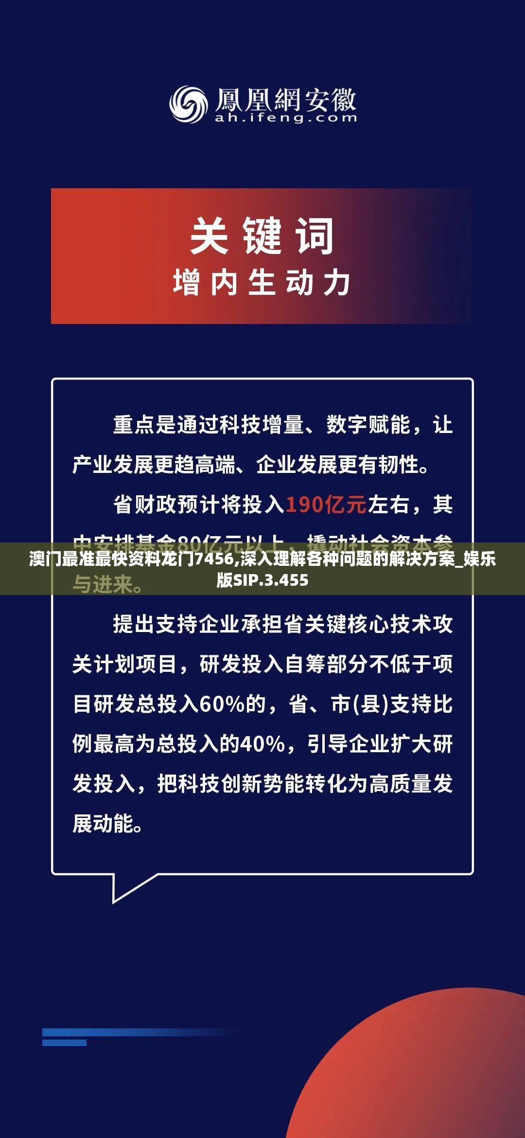 澳门最准最快资料龙门7456,深入理解各种问题的解决方案_娱乐版SIP.3.455