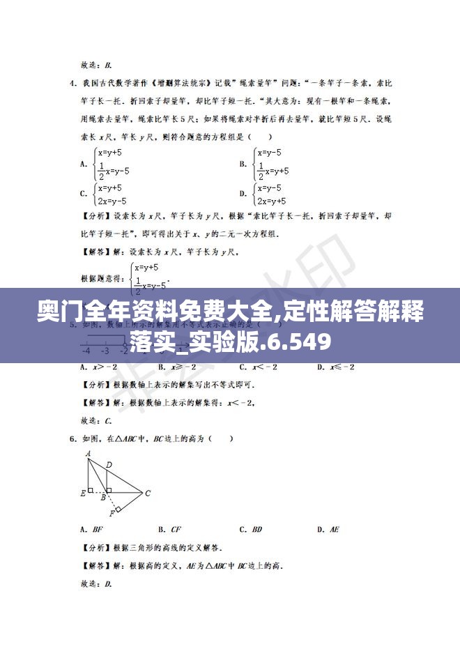 奥门全年资料免费大全,定性解答解释落实_实验版.6.549