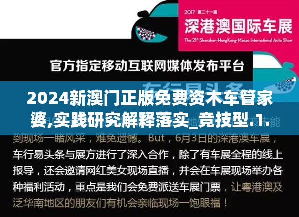 2024新澳门正版免费资木车管家婆,实践研究解释落实_竞技型.1.423