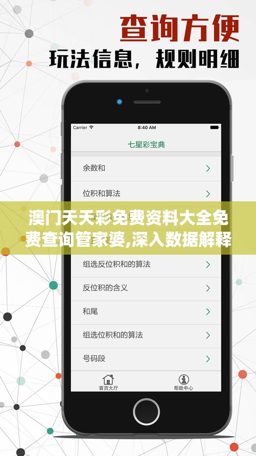 澳门天天彩免费资料大全免费查询管家婆,深入数据解释落实_SE集.4.68