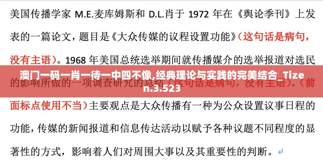 澳门一码一肖一待一中四不像,经典理论与实践的完美结合_Tizen.3.523