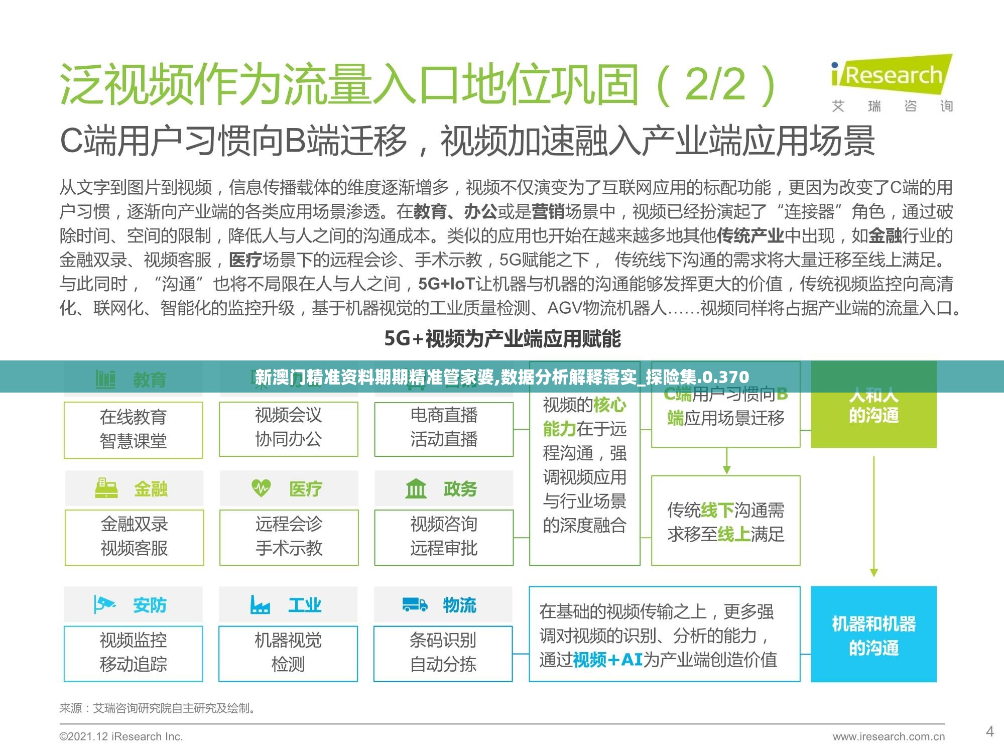 新澳门精准资料期期精准管家婆,数据分析解释落实_探险集.0.370