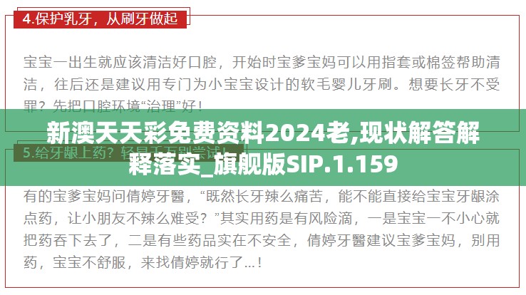 新澳天天彩免费资料2024老,现状解答解释落实_旗舰版SIP.1.159