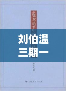 (三国群雄传玉玺争夺战攻略)三国群雄传，探寻魏蜀吴三国的英雄传奇与历史真相