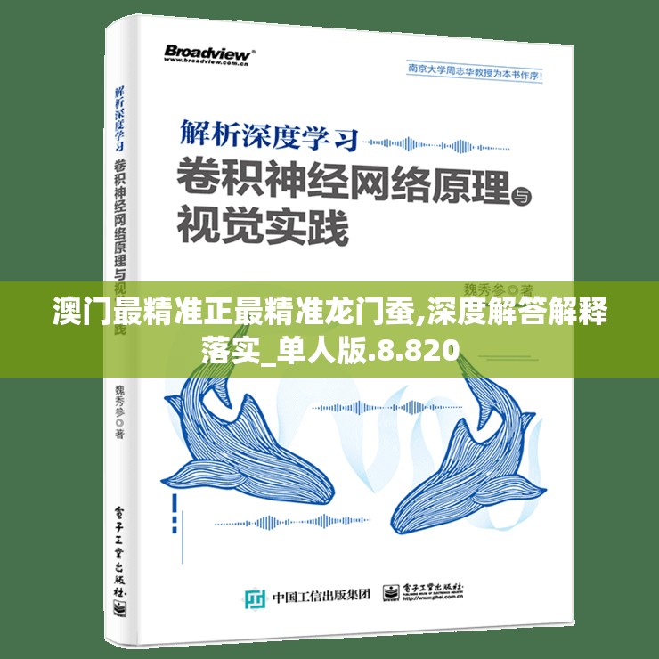 澳门最精准正最精准龙门蚕,深度解答解释落实_单人版.8.820