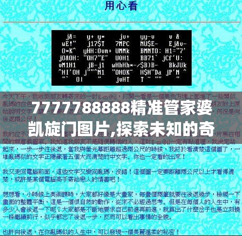 7777788888精准管家婆凯旋门图片,探索未知的奇妙世界_梦幻版IPAD.5.135