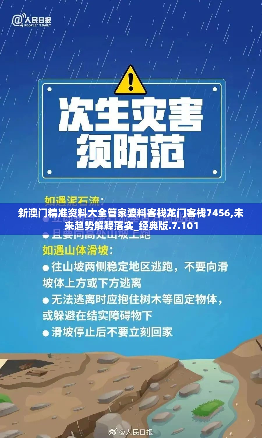 新澳门精准资料大全管家婆料客栈龙门客栈7456,未来趋势解释落实_经典版.7.101