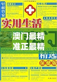 澳门最精准正最精准龙门,轻松玩转生活小技巧_精英版.5.581