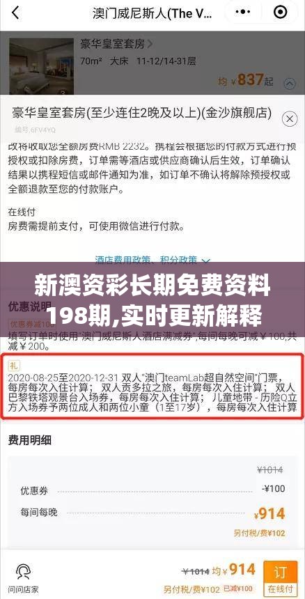 新澳资彩长期免费资料198期,实时更新解释落实_恢复款.1.655