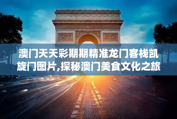 (三国猛将传武将搭配)三国猛将传攻略全解析：打造最强武将组合与战斗策略揭秘