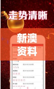 新澳资料最准的网站管家婆,探索未知的奇妙旅程_游戏版IPAD.9.601