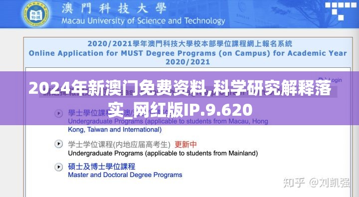 2024年新澳门免费资料,科学研究解释落实_网红版IP.9.620