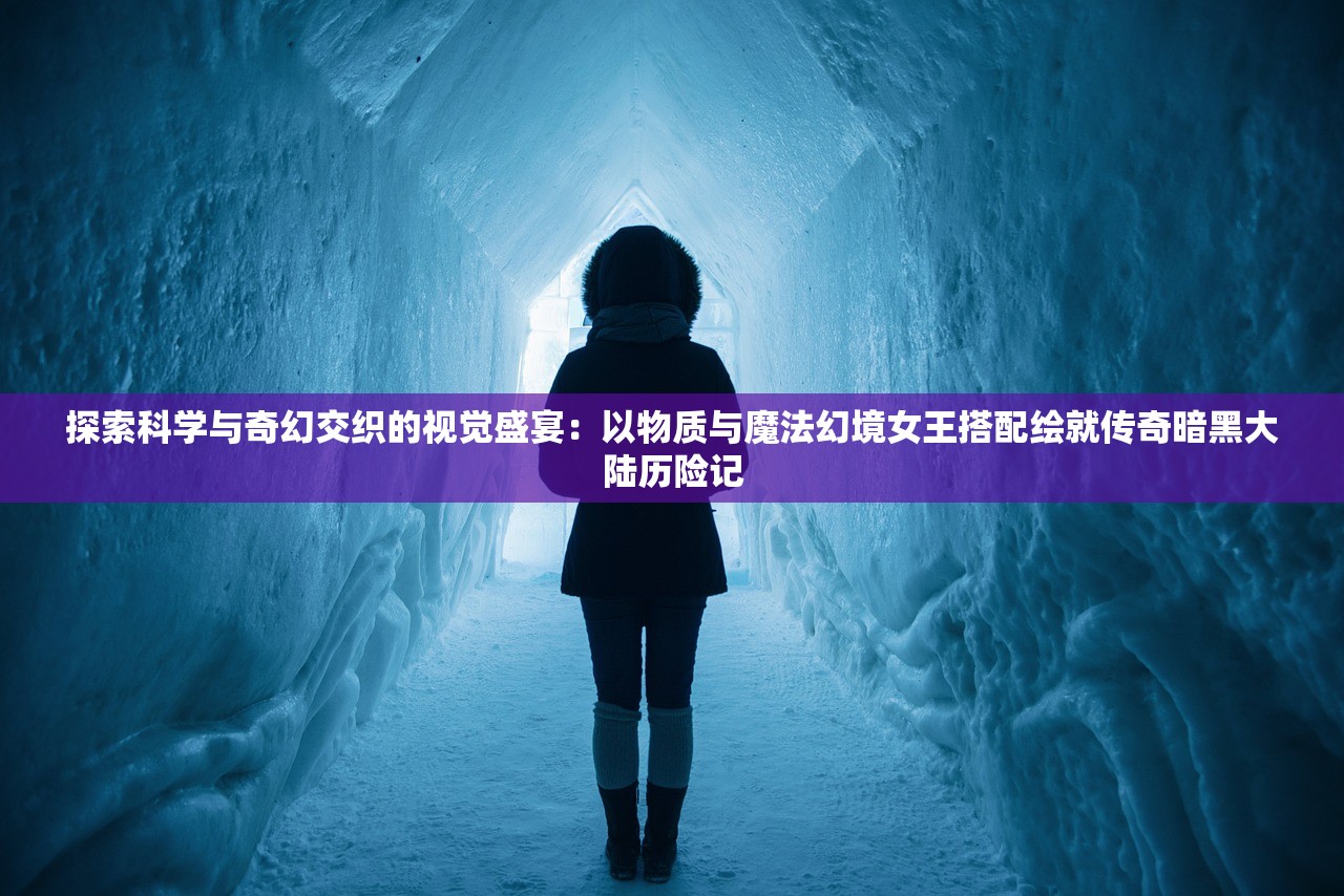 (深海游戏官网)探秘深海游戏：从价格到玩法，深度揭秘深海游戏的价值和乐趣