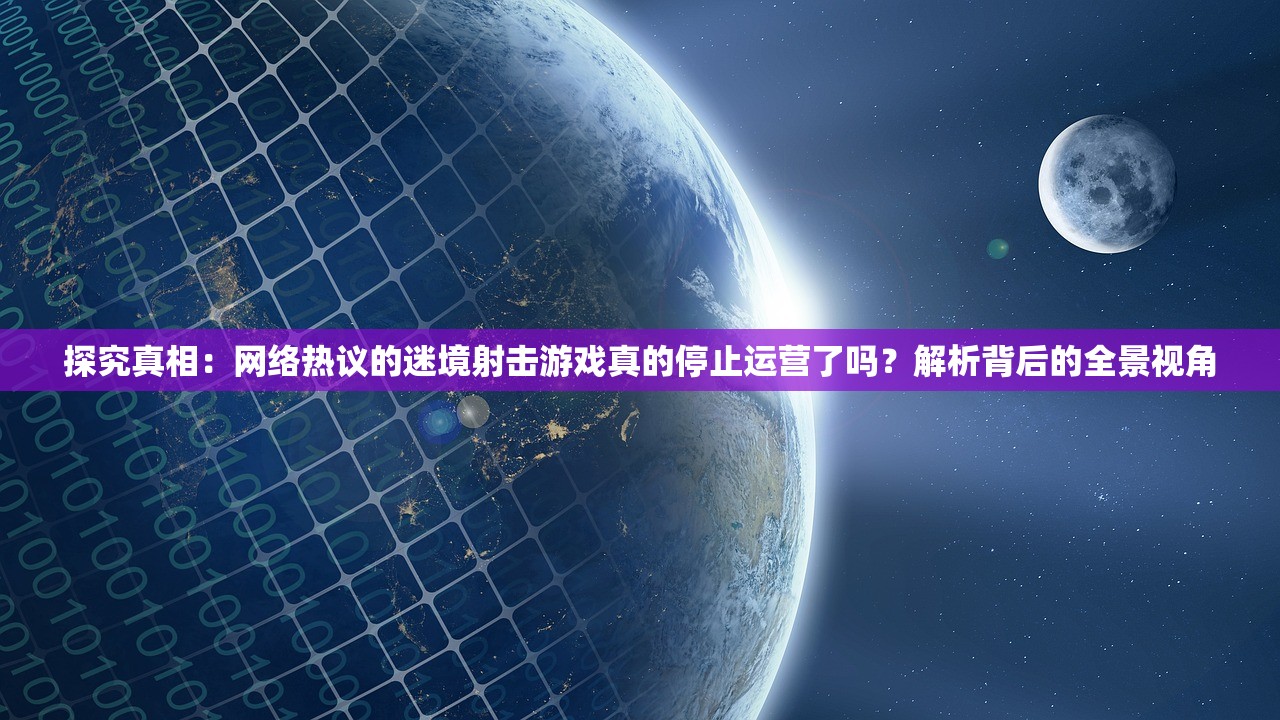 (全城封锁2024最新版本破解版)全城封锁2024，深度解析最新版本，揭秘游戏变革与玩家期待